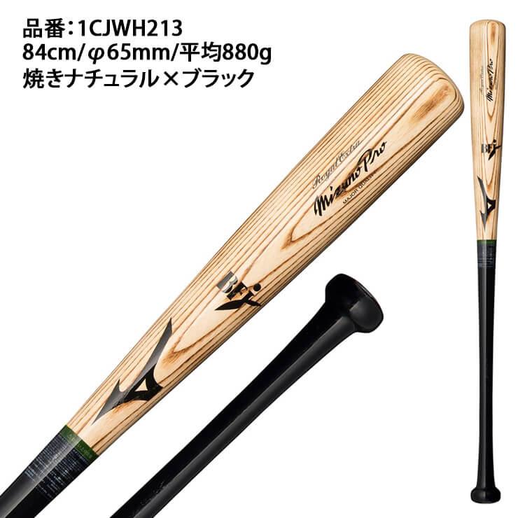 Mizuno Pro ミズノプロ 硬式 木製バット ロイヤルエクストラ Mizuno Pro ミズノプロ 硬式 木製バット ロイヤルエクストラ