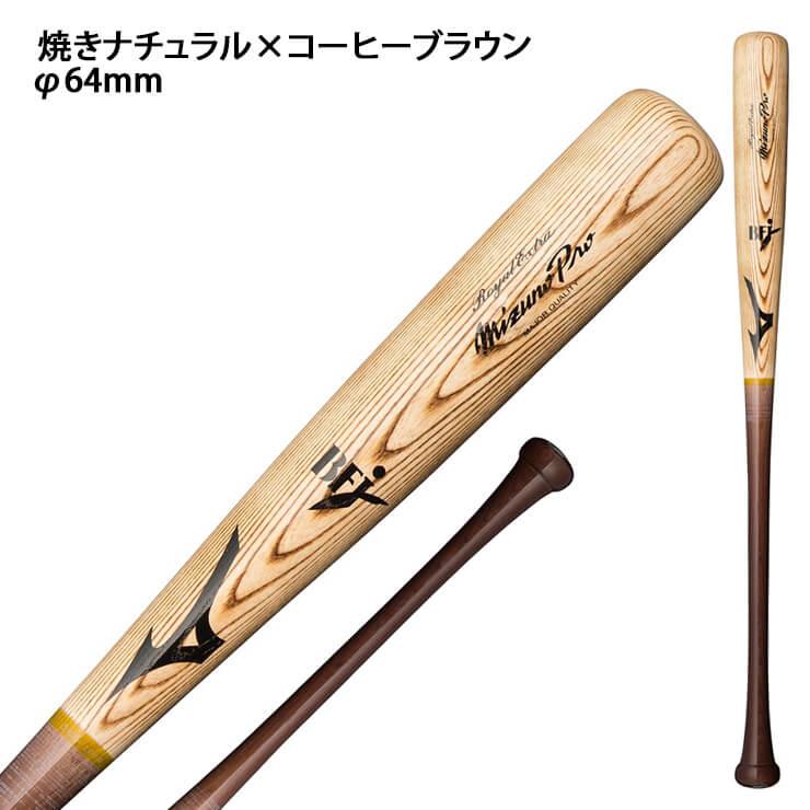 Mizuno Pro ミズノプロ 硬式 木製バット ロイヤルエクストラ Mizuno Pro ミズノプロ 硬式 木製バット ロイヤルエクストラ