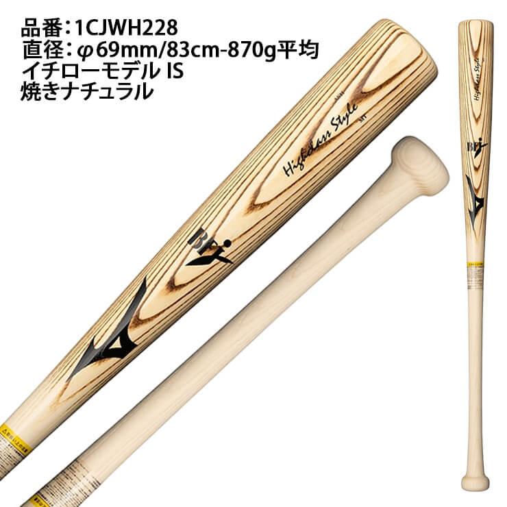 Mizuno Pro ミズノ 硬式 木製バット ハイクラススタイル Mizuno Pro ミズノ 硬式 木製バット ハイクラススタイル