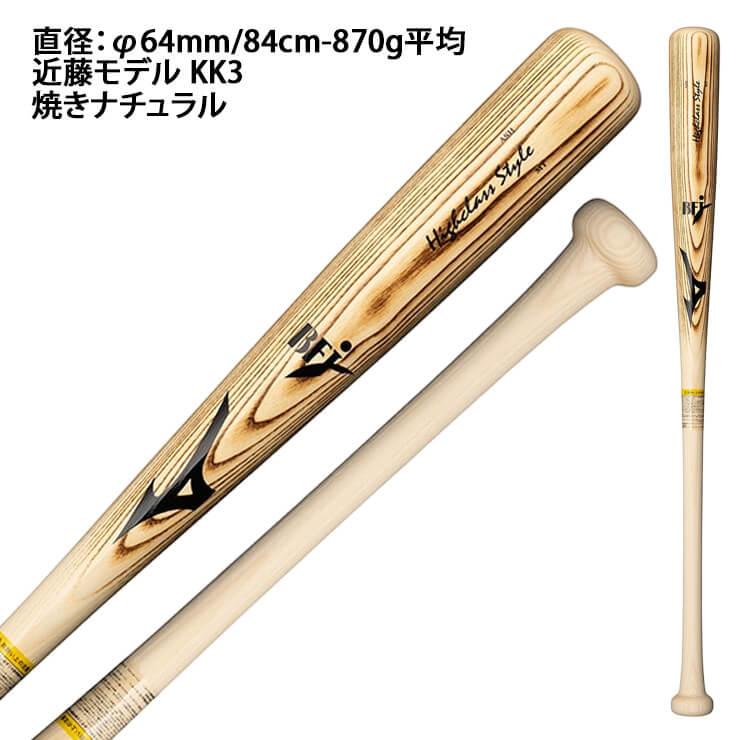 Mizuno Pro ミズノ 硬式 木製バット ハイクラススタイル Mizuno Pro ミズノ 硬式 木製バット ハイクラススタイル