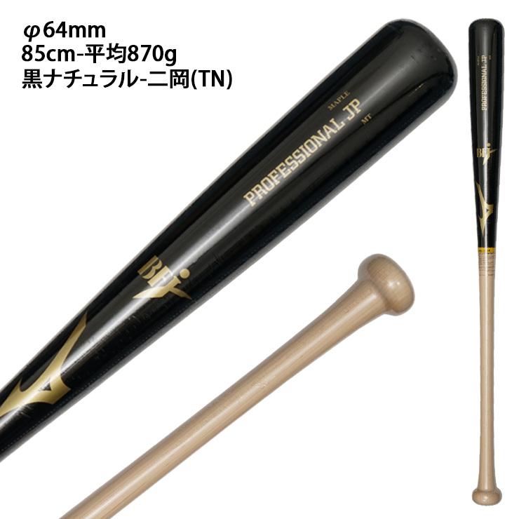 MIZUNO ミズノ 硬式 木製バット プロフェッショナルJP メイプル MIZUNO ミズノ 硬式 木製バット プロフェッショナルJP メイプル