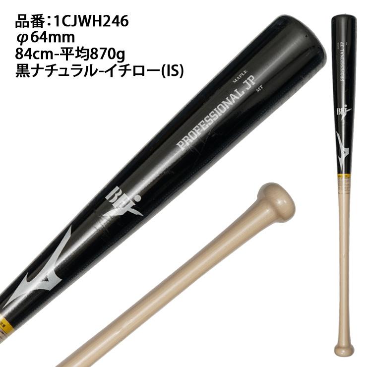 MIZUNO ミズノ 硬式 木製バット プロフェッショナルJP メイプル MIZUNO ミズノ 硬式 木製バット プロフェッショナルJP メイプル