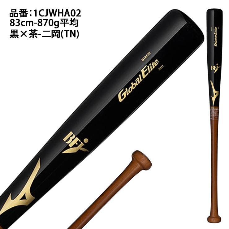 MIZUNO（ミズノ） 2026モデル グローバルエリート 硬式 木製バット