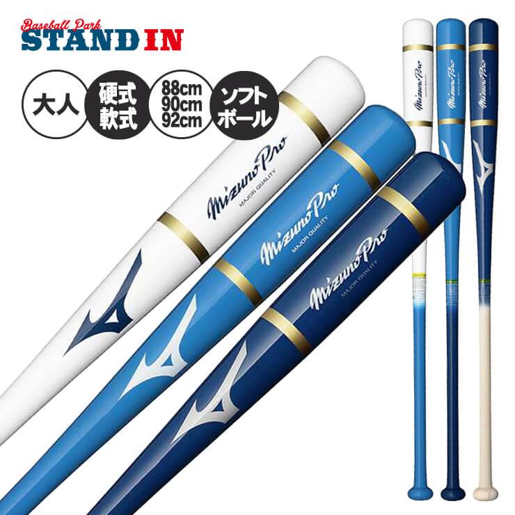 新品　ミズノプロ　ノックバット 木製　軟式　硬式　ソフトボール　対応　90cm Mizuno Pro ミズノプロ 限定 木製 ノックバット 硬式 軟式 ソフト