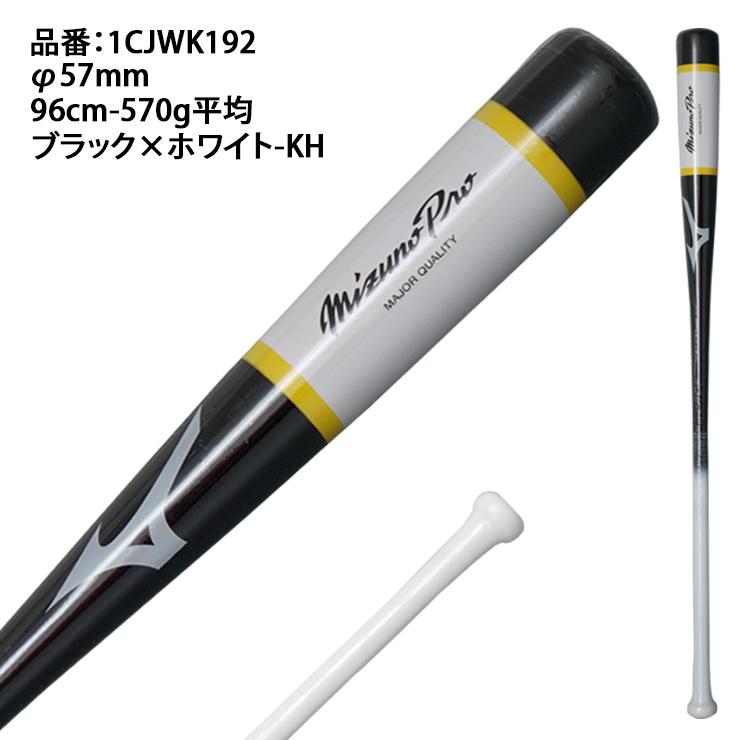 Mizuno Pro 2025モデル ミズノプロ 限定 木製 ノックバット 硬式 Mizuno Pro 2025モデル ミズノプロ 限定 木製 ノックバット 硬式