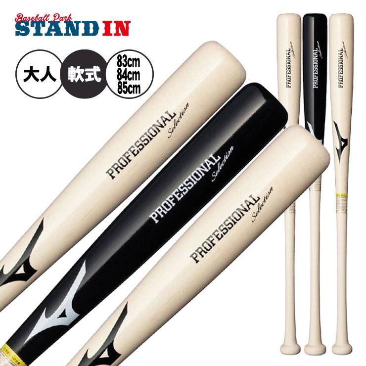 ミズノ プロフェッショナル バット 軟式用 83cm 楽天市場】軟式バット プロモデル（ブランドミズノ）の通販