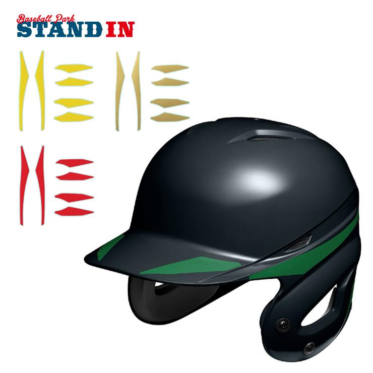 MIZUNO（ミズノ） 2026モデル 野球 ヘルメット カスタムシール HELMET