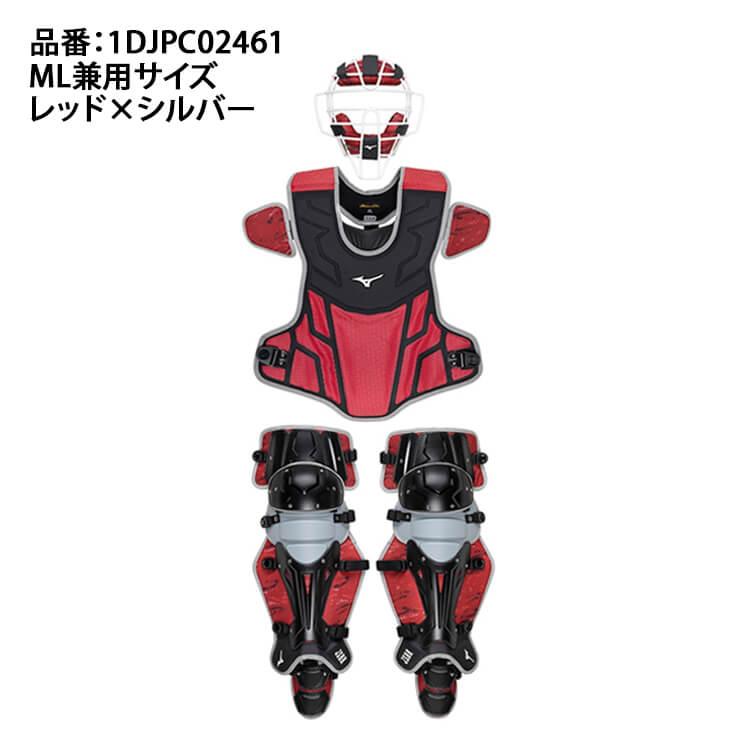Mizuno Pro ミズノプロ 限定 一般軟式 キャッチャー防具 3点 Mizuno Pro ミズノプロ 限定 一般軟式 キャッチャー防具 3点