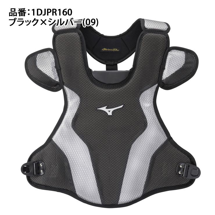 Mizuno Pro ミズノプロ 軟式 キャッチャー用 プロテクター 1DJPR160