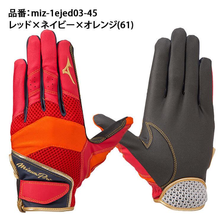 21モデル ミズノプロ 限定 守備用手袋 左手用 右手用 一般向け 1ejed034 1ejed035 守備手 赤 Mizuno Pro Miz 1ejed03 45 Stand In 通販 Yahoo ショッピング