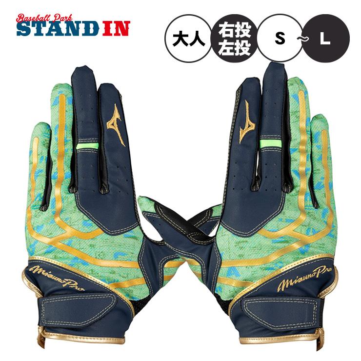 Mizuno Pro ミズノプロ 限定 守備用手袋 左手用 右手用 一般