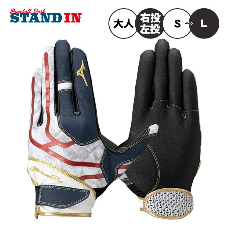 Mizuno Pro 2026モデル ミズノプロ 限定 守備用手袋 左手用 右手用