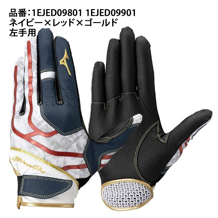 Mizuno Pro 2026モデル ミズノプロ 限定 守備用手袋 左手用 右手用