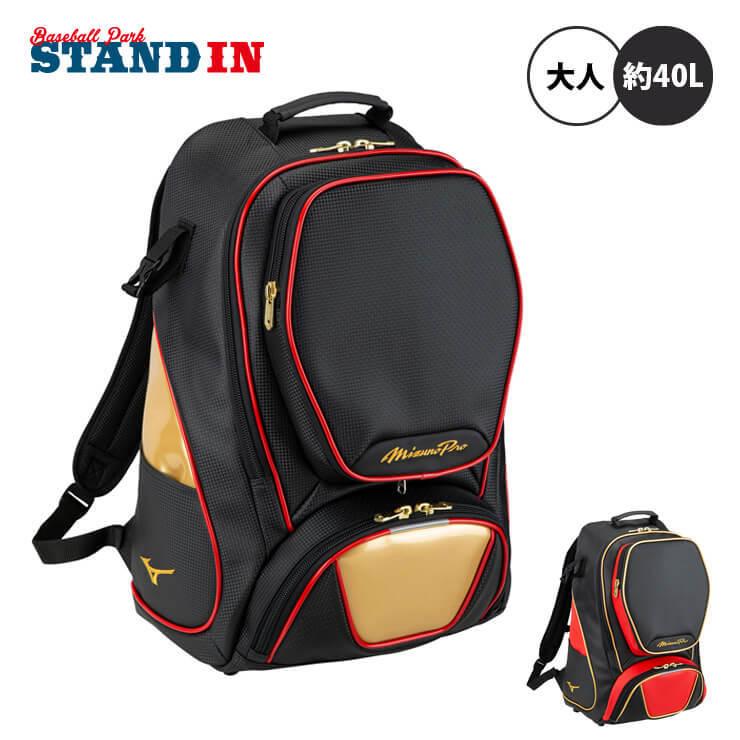 22モデル ミズノプロ 野球 限定 バックパック 40l リュックサック 1fjd2405 野球バッグ Mizuno Pro あすつく Miz 1fjd2405 Stand In 通販 Yahoo ショッピング