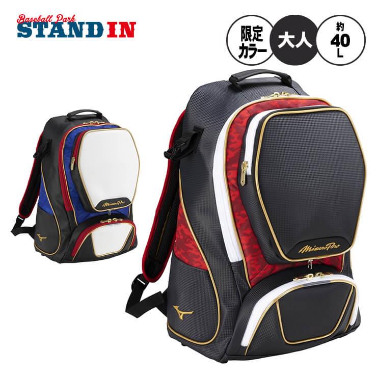 Mizuno Pro ミズノプロ 野球 限定 バックパック 40L リュック Mizuno Pro ミズノプロ 野球 限定 バックパック 40L リュック