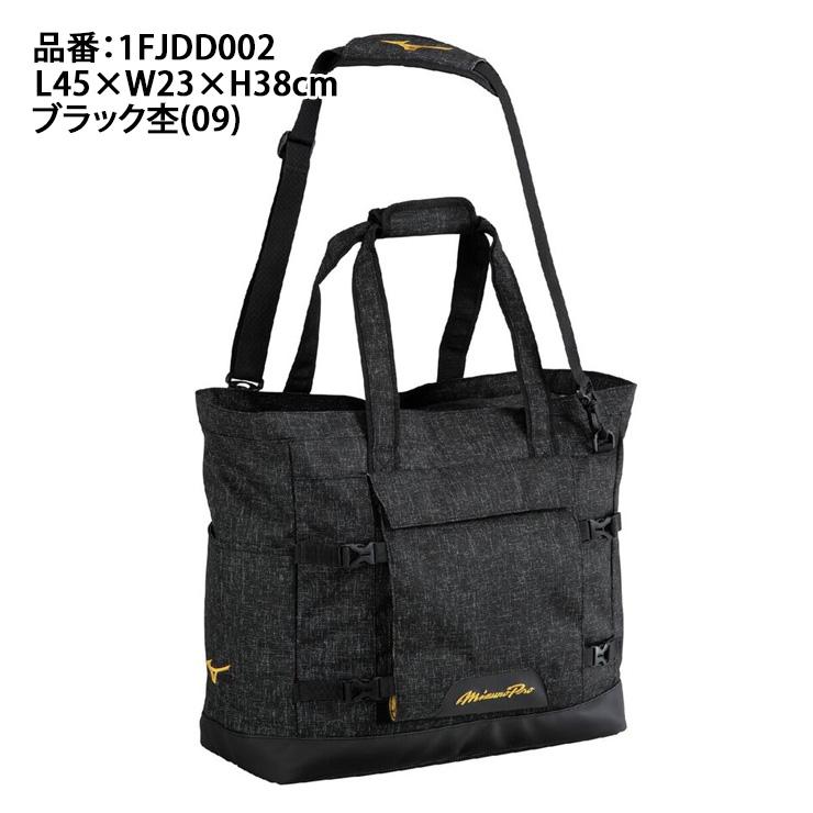 Mizuno Pro 2026モデル ミズノプロ 野球 オールインワン トートバッグ