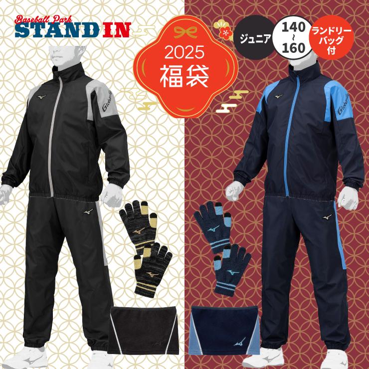 MIZUNO 2025福袋 ミズノ 野球 ジュニア用 2025年 新春福袋 冬物 MIZUNO 2025福袋 ミズノ 野球 ジュニア用 2025年 新春福袋 冬物