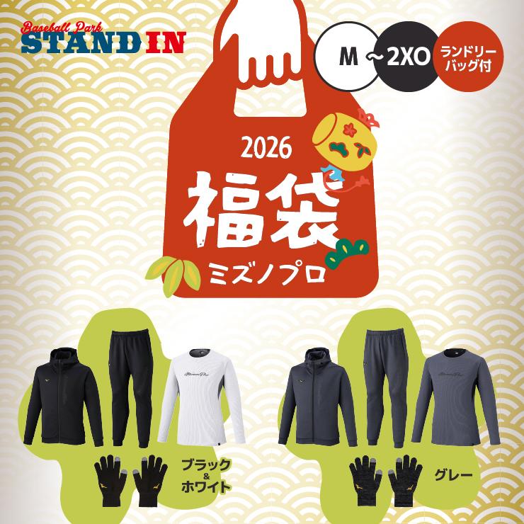 Mizuno Pro 2026福袋 ミズノプロ 野球 2026年 新春福袋 冬物ウェア+