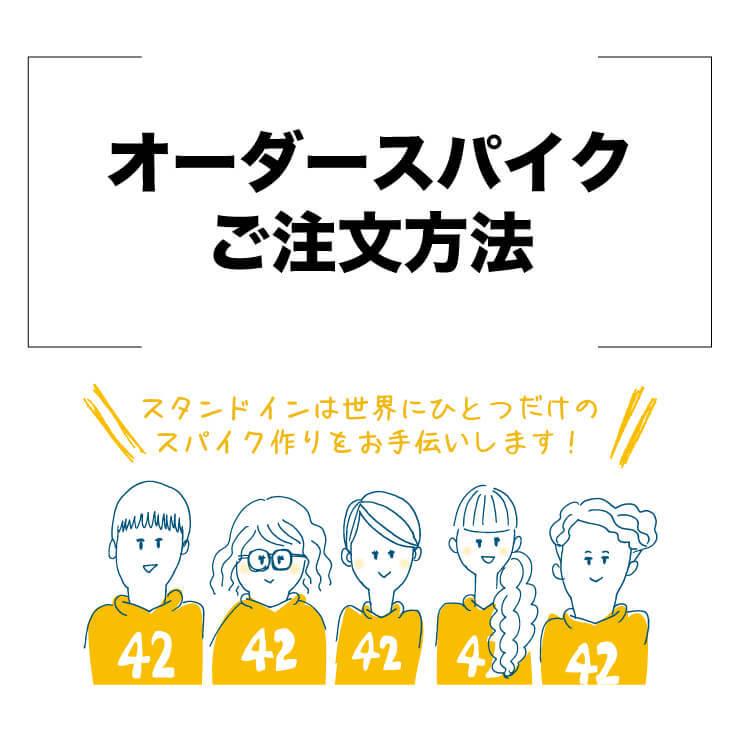MIZUNO（ミズノ） あなただけのスパイクを作ろう グローバルエリート
