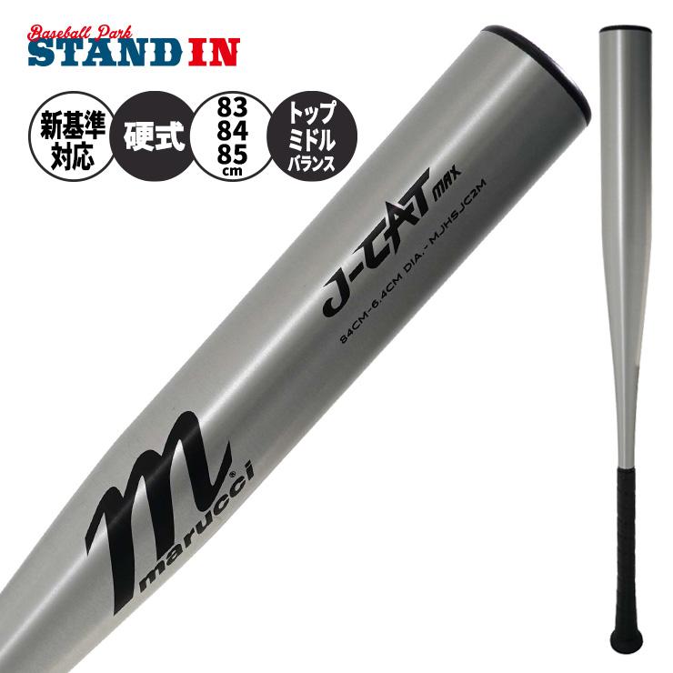marucci（マルーチ） 2026モデル 硬式 金属バット J-CAT MAX マックス