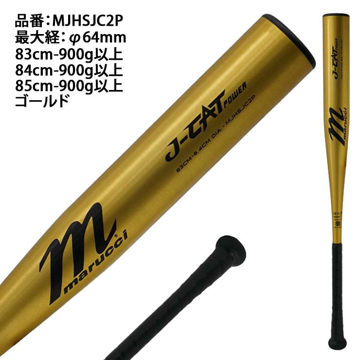 marucci 2025モデル マルーチ 新基準対応 硬式 金属バット J-CAT marucci 2025モデル マルーチ 新基準対応 硬式 金属バット J-CAT