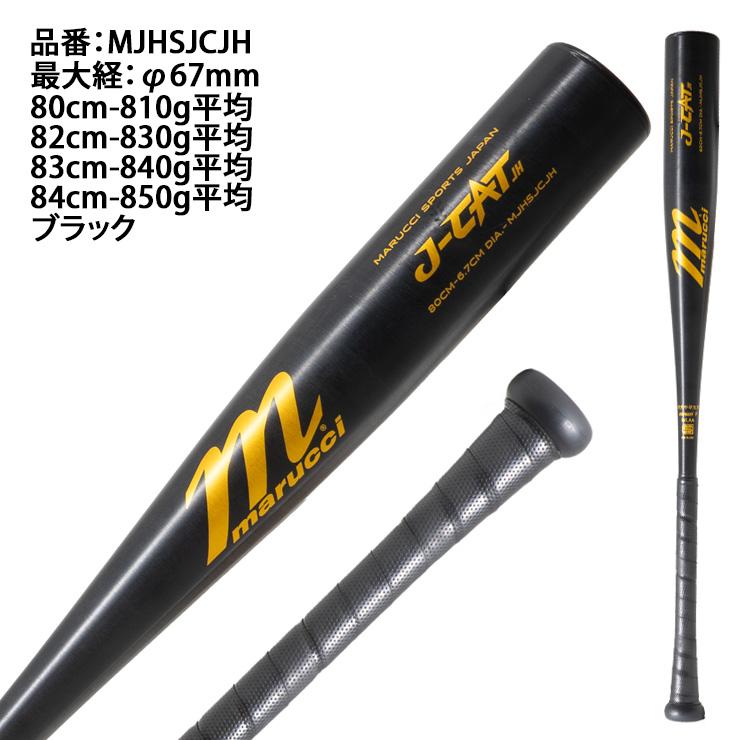 marucci マルーチ 中学硬式 金属バット J-CAT MJHSJCJH 中学硬式 marucci マルーチ 中学硬式 金属バット J-CAT MJHSJCJH 中学硬式