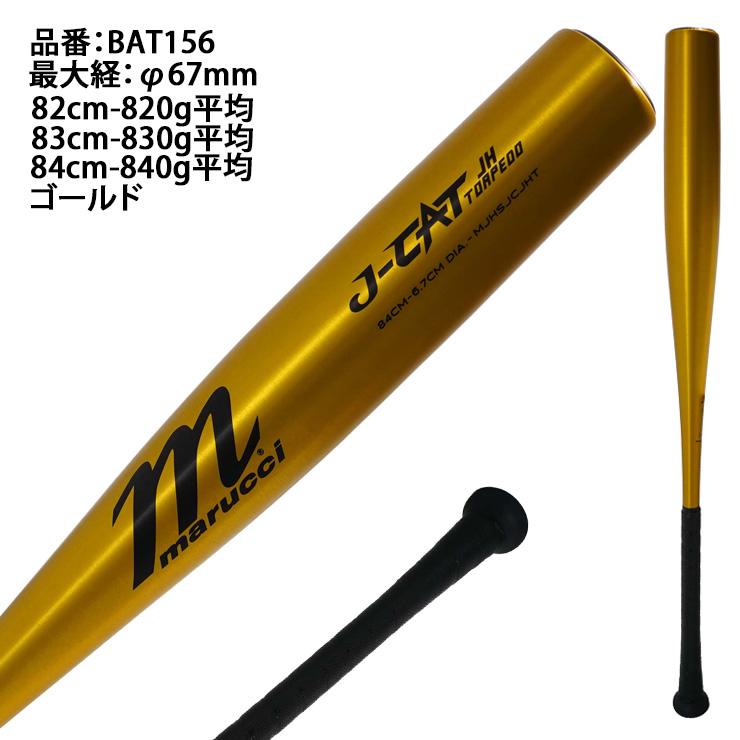 marucci（マルーチ） 魚雷バット 2026モデル 中学硬式 金属バット J