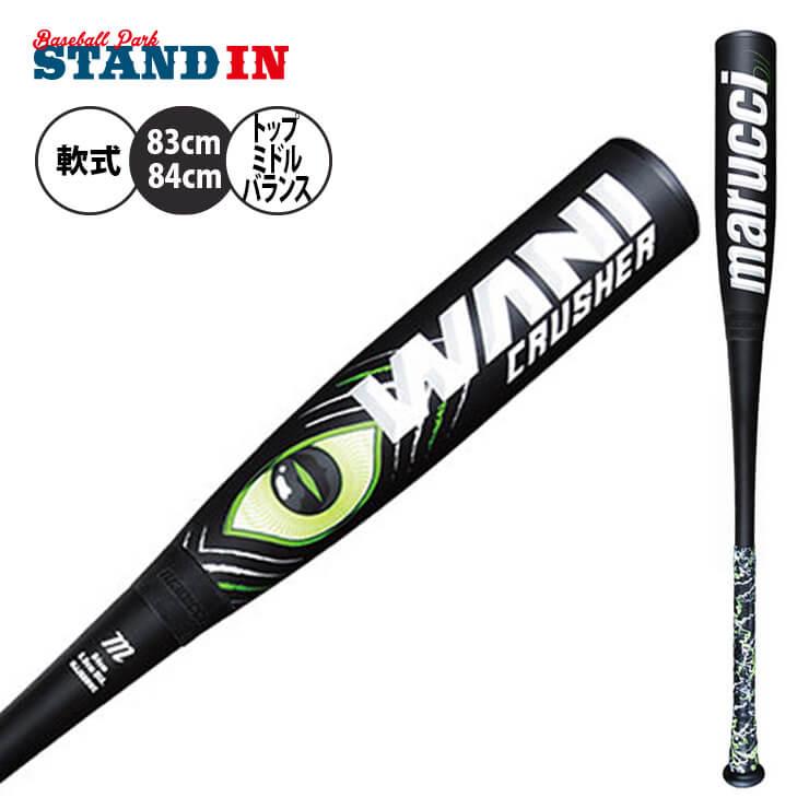 marucci マルーチ ワニクラッシャー 一般軟式 バット トップ marucci マルーチ ワニクラッシャー 一般軟式 バット トップ