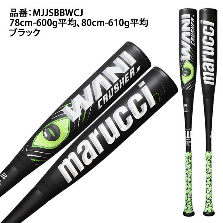 マルーチ marucci 少年用 ワニクラッシャー 少年軟式 バット トップ