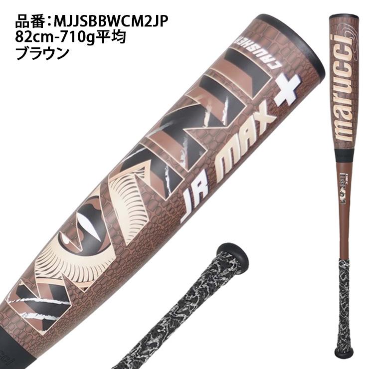 marucci（マルーチ） 少年軟式 ワニクラッシャー マックス 茶ワニ
