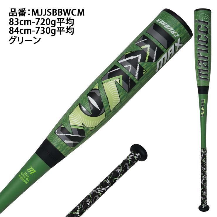 マルーチ marucci ワニクラッシャー　84cm marucci 予約販売 マルーチ 一般軟式 ワニクラッシャー マックス