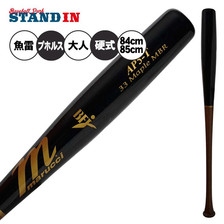 marucci（マルーチ） 魚雷バット 硬式 木製バット アルバート