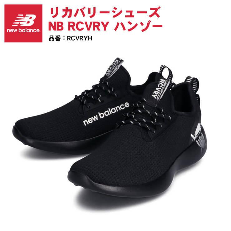 ニューバランス リカバリーシューズ ハンゾー Rcvry ウォーキングシューズ スリッポン サンダル Newbalance あす楽 Nvj Rcvryh Stand In 通販 Yahoo ショッピング