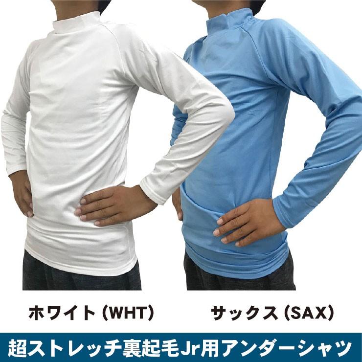 スタンドイン 野球 ジュニア用 裏起毛 アンダーシャツ