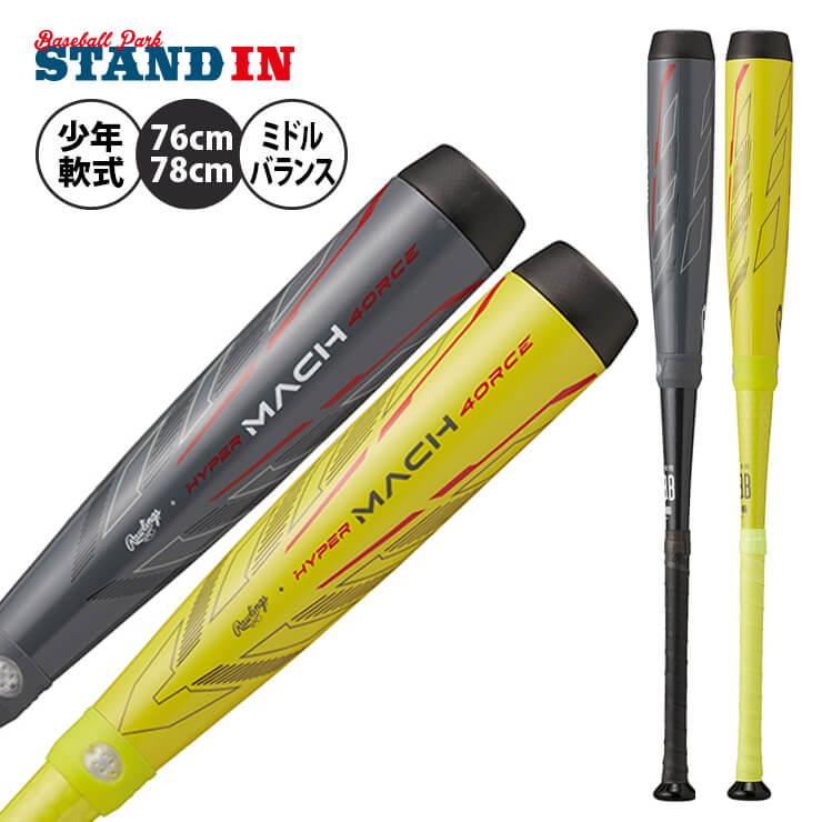 Rawlings ローリングス 少年軟式 バット ハイパーマッハ Rawlings ローリングス 少年軟式 バット ハイパーマッハ