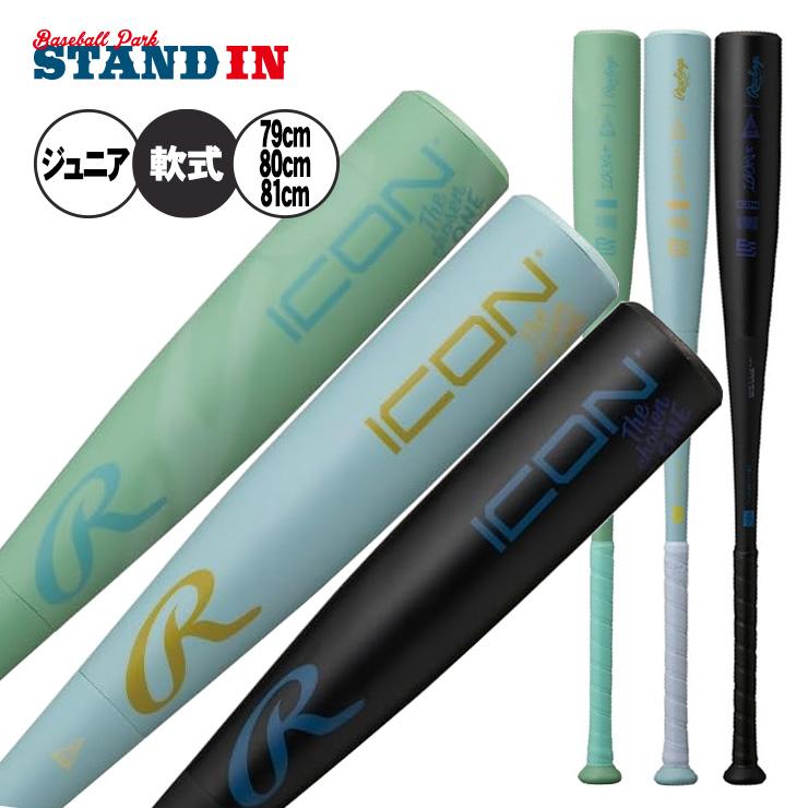 Rawlings（ローリングス） 予約販売 1万円OFFキャンペーン 2026モデル