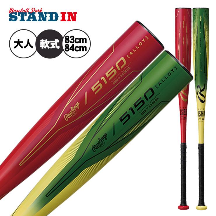 Rawlings（ローリングス） 軟式 金属バット 5150 83cm 650g 84cm 680g