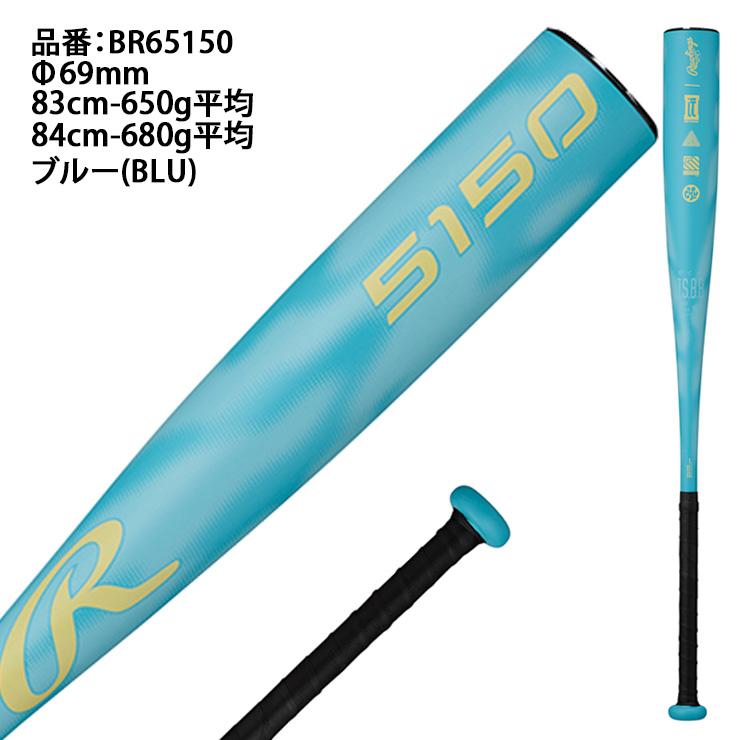 Rawlings（ローリングス） 2026モデル 軟式 金属バット 5150 83cm 650g
