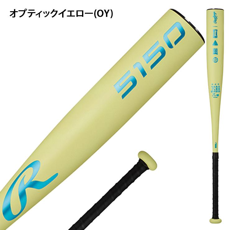Rawlings（ローリングス） 2026モデル 軟式 金属バット 5150 83cm 650g