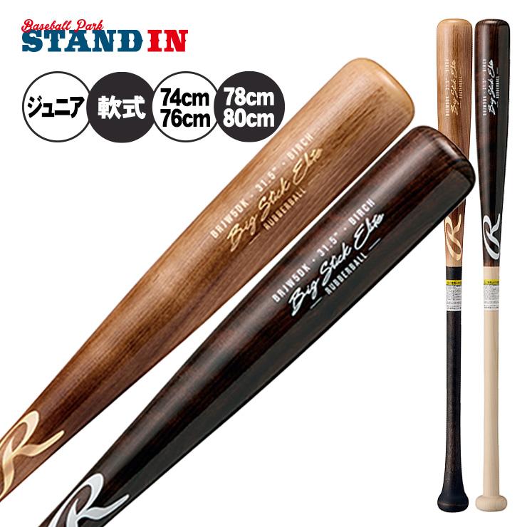 Rawlings（ローリングス） 2025モデル 少年軟式 木製バット BIG STICK