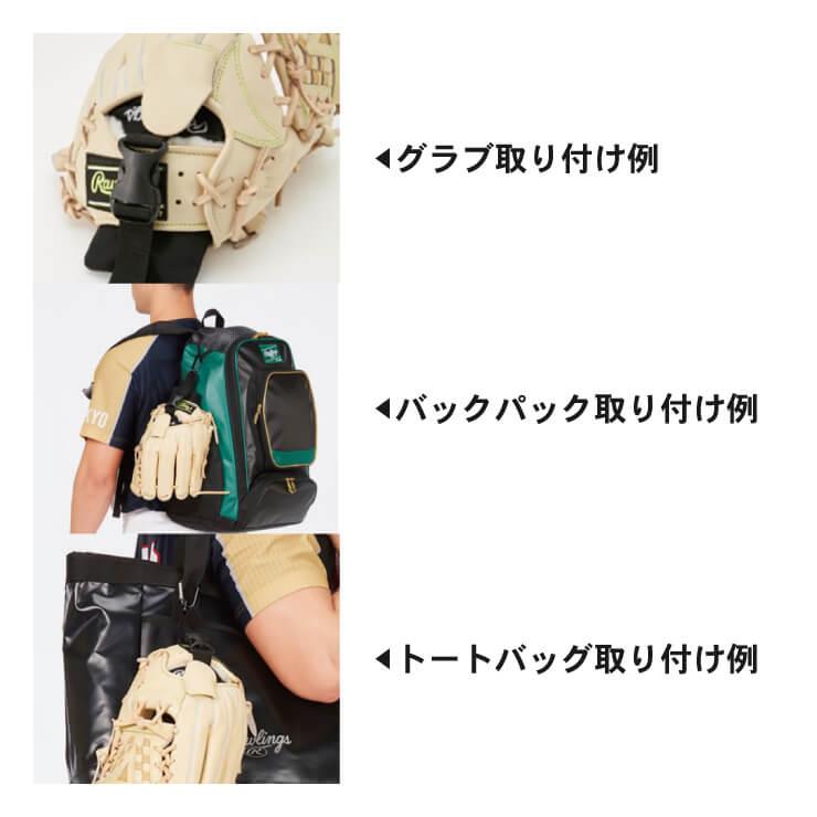 Rawlings（ローリングス） 野球 グラブホルダー カラビナ付き 保型