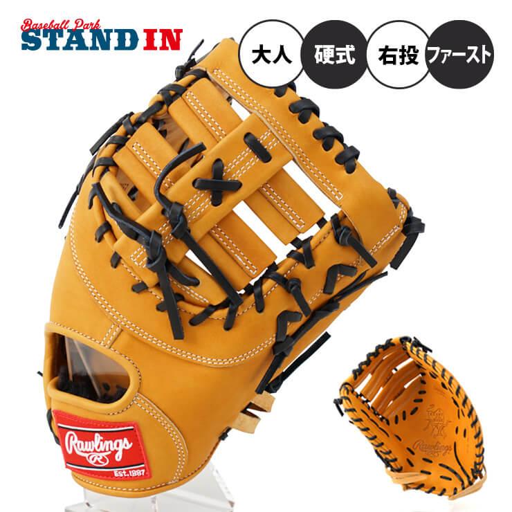 ローリングス 硬式 ファーストミット HOH BREAK THE MOLD 右投げ用 