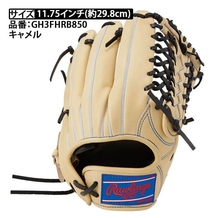 ローリングス 硬式 グローブ グラブ 外野手用 HOH ライジングスター キャメル 右投げ用 GH3FHRB850 外野用 rawlings｜baseballparkstandin｜03