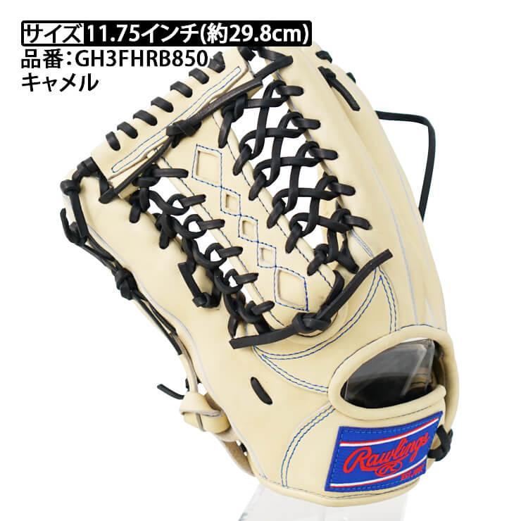 ローリングス 硬式 グローブ グラブ 外野手用 HOH ライジングスター キャメル 左投げ用 GH3FHRB850 外野用 rawlings｜baseballparkstandin｜03