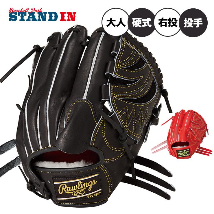 Rawlings（ローリングス） 2026モデル 硬式 グローブ グラブ 投手用 右