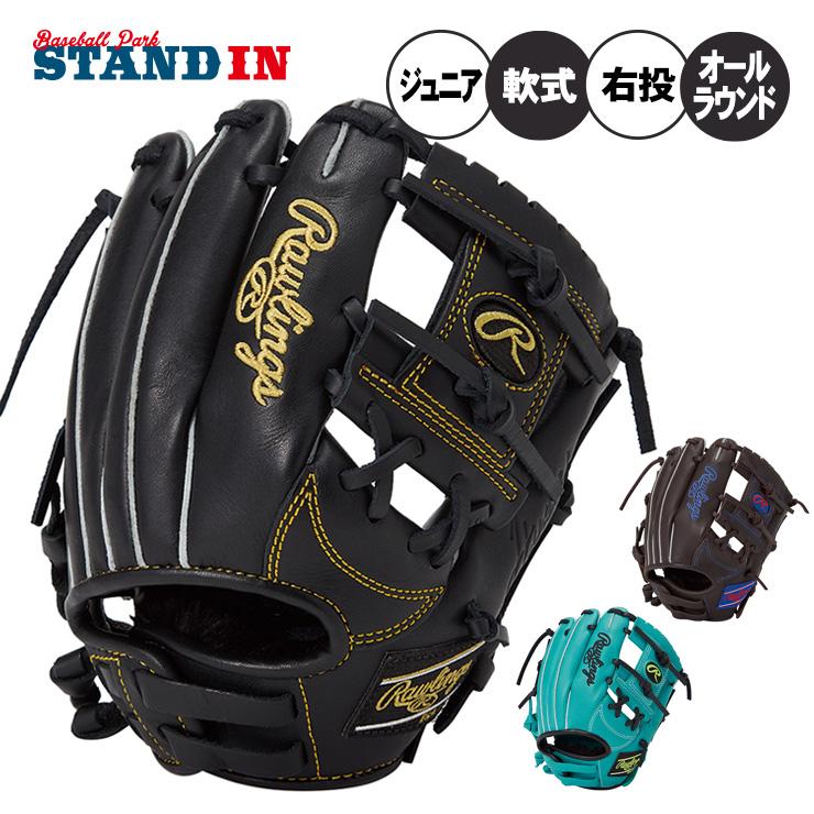 ローリングス オールラウンド　右投げ用　軟式　ジュニアモデル Rawlings（ローリングス） 少年軟式 グローブ グラブ オールラウンド用