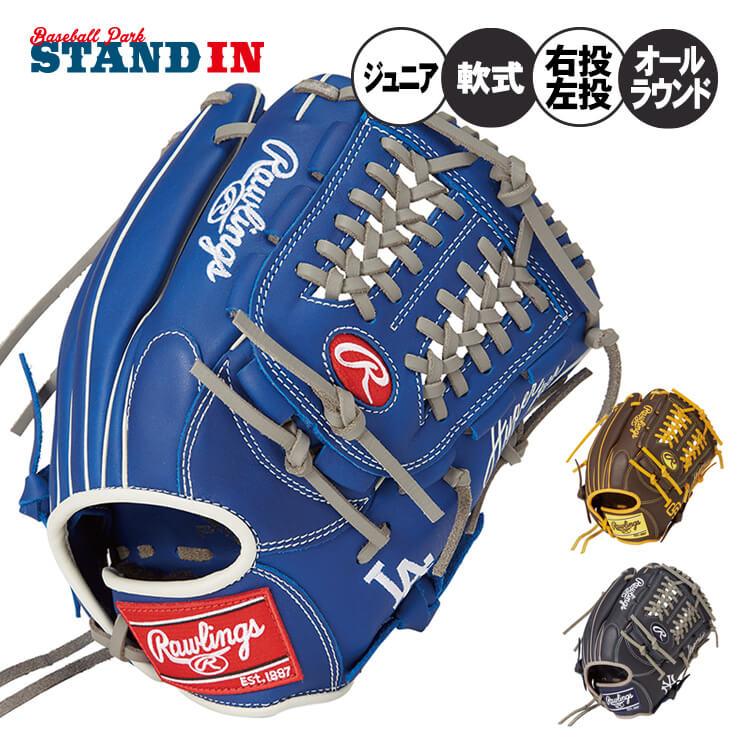 ローリングス　軟式用グローブ　新品未使用　　限定モデル　MLBモデル　右投げ用 Rawlings 2025モデル ローリングス 軟式 グローブ グラブ 内野手