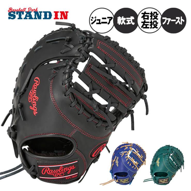 Rawlings 2025モデル ローリングス 少年軟式 ファーストミット Rawlings 2025モデル ローリングス 少年軟式 ファーストミット