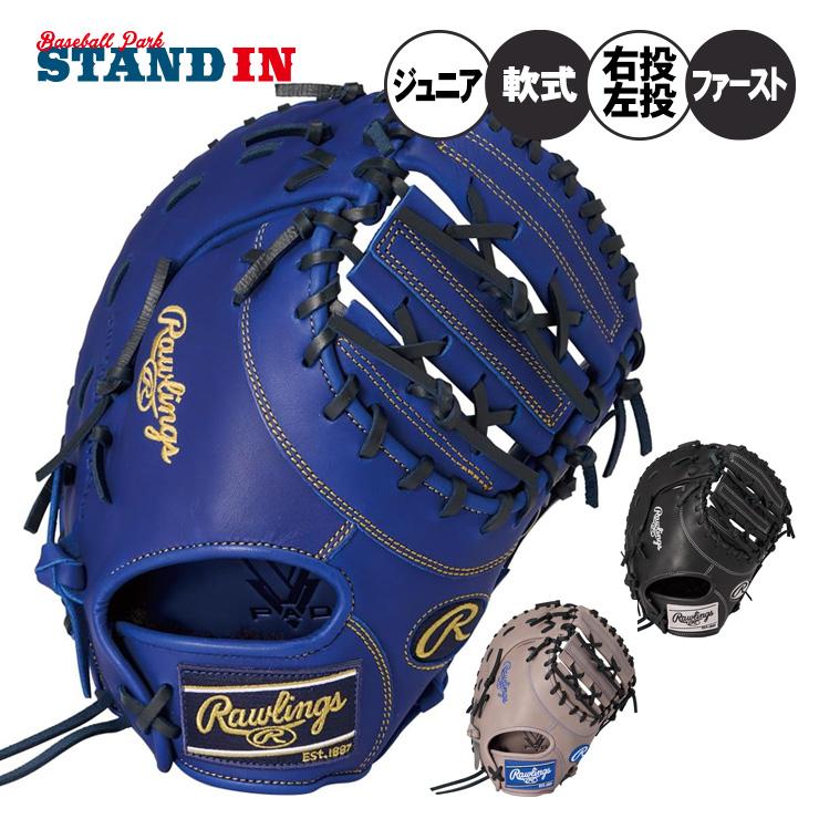 Rawlings（ローリングス） 2026モデル 少年軟式 ファーストミット 右