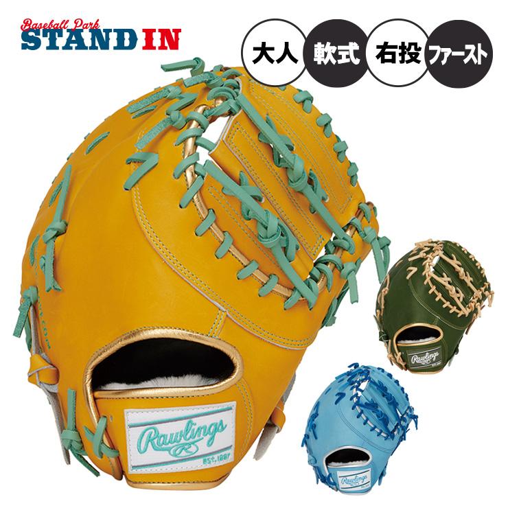 Rawlings（ローリングス） 軟式 ファーストミット HOH プロエクセル